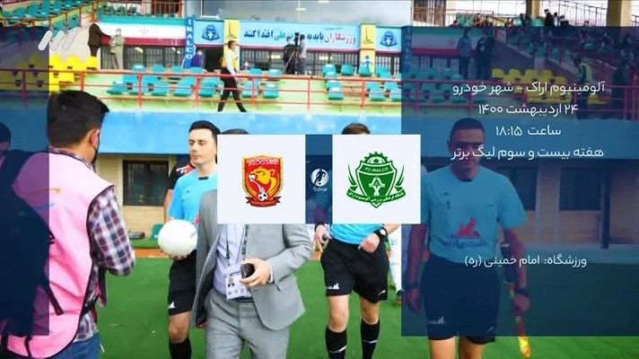 فوتبال برتر/ حواشی بازی آلومینیوم اراک 1-0 شهر خودرو