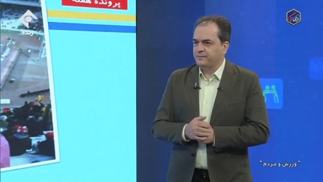 ورزش و مردم / کنایه پیمان یوسفی به وزیر ارتباطات