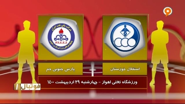 خلاصه بازی استقلال خوزستان 0-0 پارس جنوبی (لیگ یک)