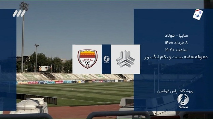 فوتبال برتر/ حواشی بازی سایپا 2-1 فولاد