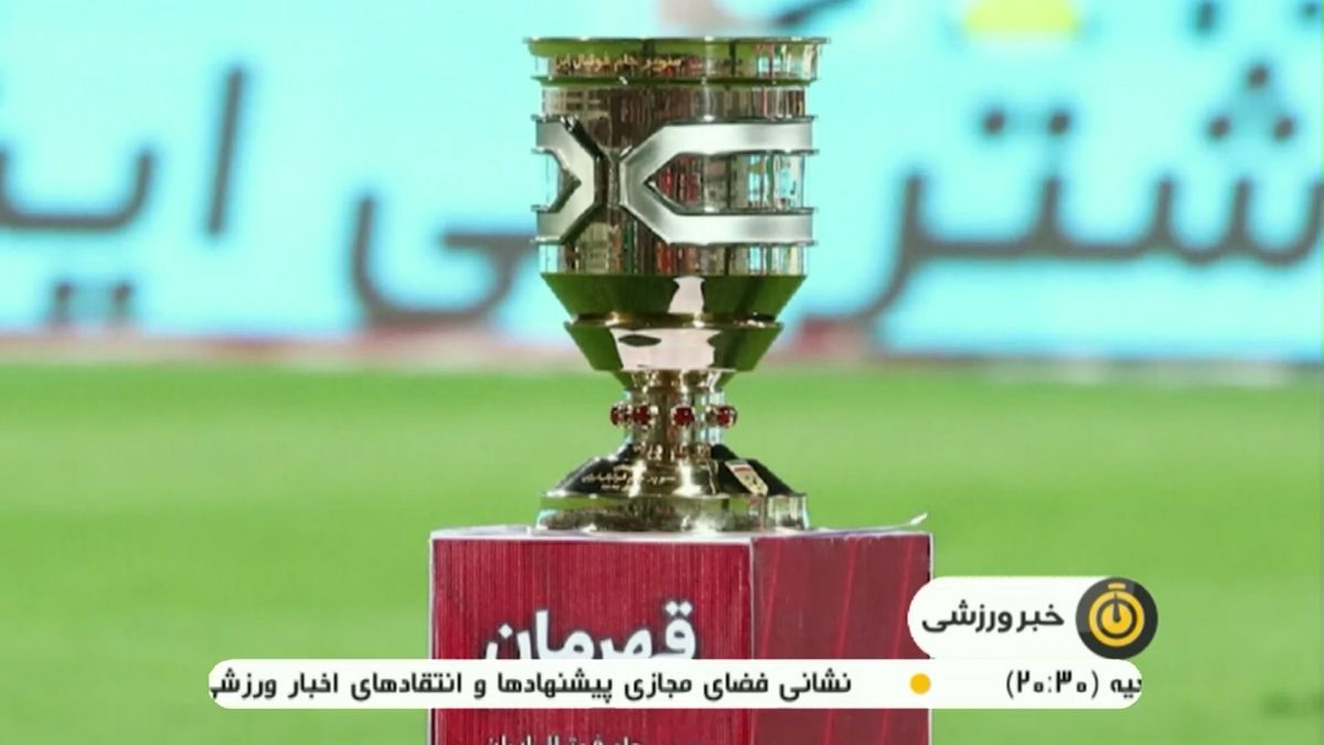 پیش بازی سوپر جام فوتبال ایران / پرسپولیس - تراکتور