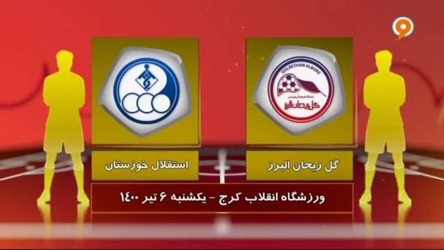 خلاصه بازی گل ریحان 0-1 استقلال خوزستان (لیگ یک)