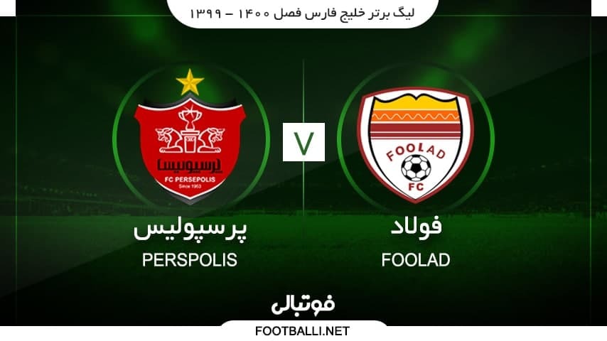 خلاصه بازی فولاد خوزستان 0-0 پرسپولیس