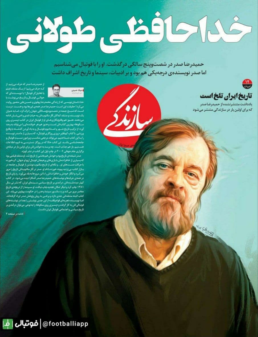 طرح هادی حیدری روی جلد شماره امروز روزنامه "سازندگی" به مناسبت درگذشت دکتر حمیدرضا صدر