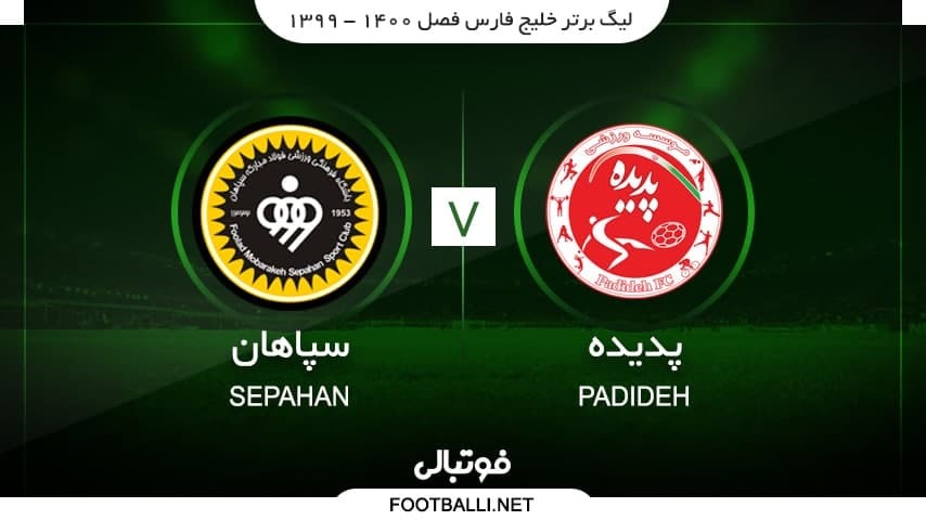 خلاصه بازی پدیده 0-1 سپاهان