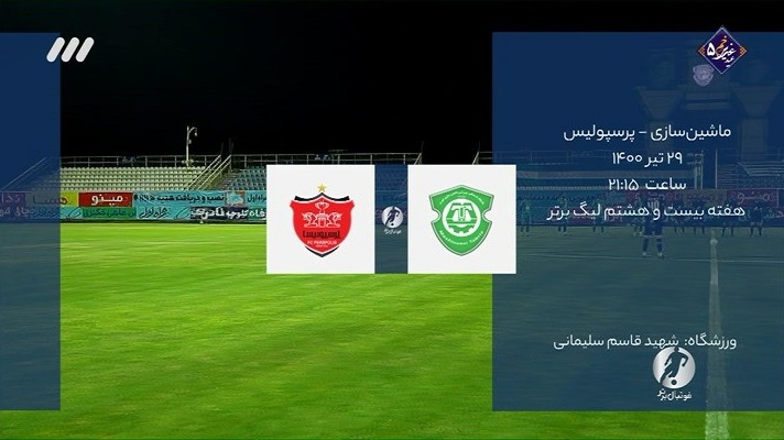 فوتبال برتر/ حواشی بازی ماشین سازی 0-5 پرسپولیس