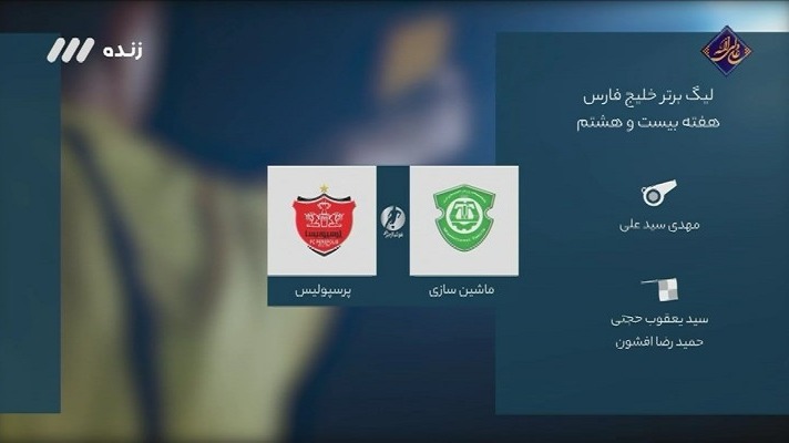 فوتبال برتر/ کارشناسی داوری بازی ماشین سازی و پرسپولیس