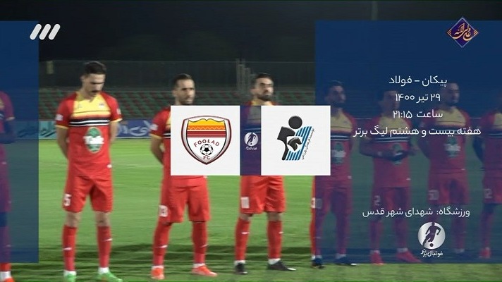 فوتبال برتر/ خلاصه و حواشی بازی پیکان 1-1 فولاد