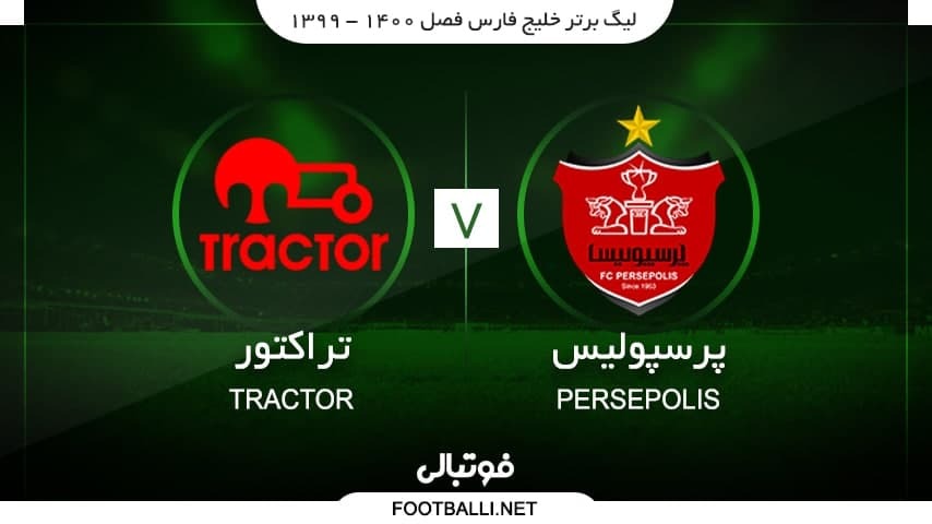 خلاصه بازی پرسپولیس 3-1 تراکتور