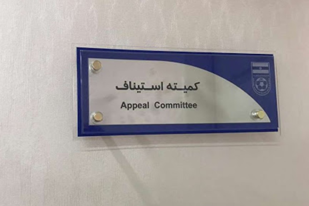 اعلام رای کمیته استیناف در خصوص دیدارهای لیگ دسته دو