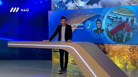 گفتگو با زهره کودایی دروازه بان تیم ملی فوتبال بانوان