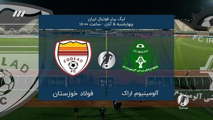 فوتبال برتر/ حواشی دیدار آلومینیوم اراک 3-0 فولاد