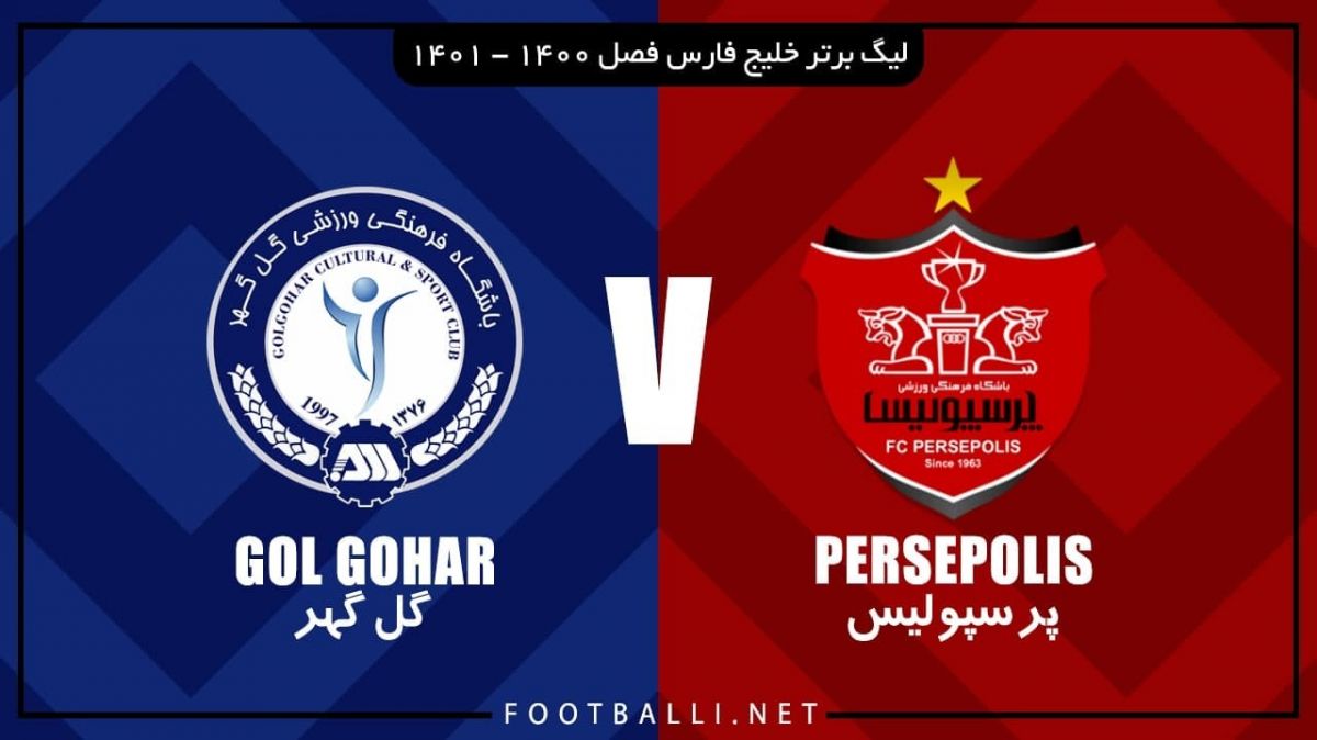 خلاصه بازی پرسپولیس 1-1 گل گهر سیرجان