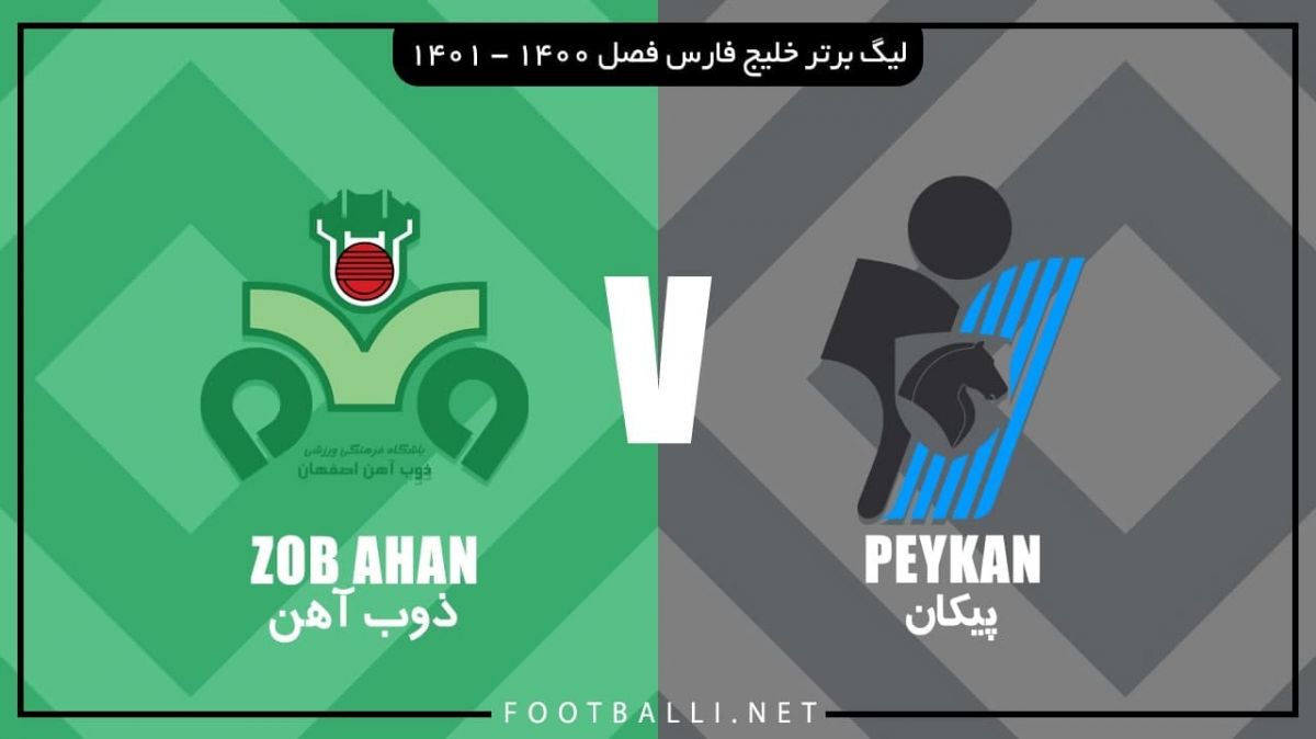 خلاصه بازی پیکان 1-0 ذوب آهن