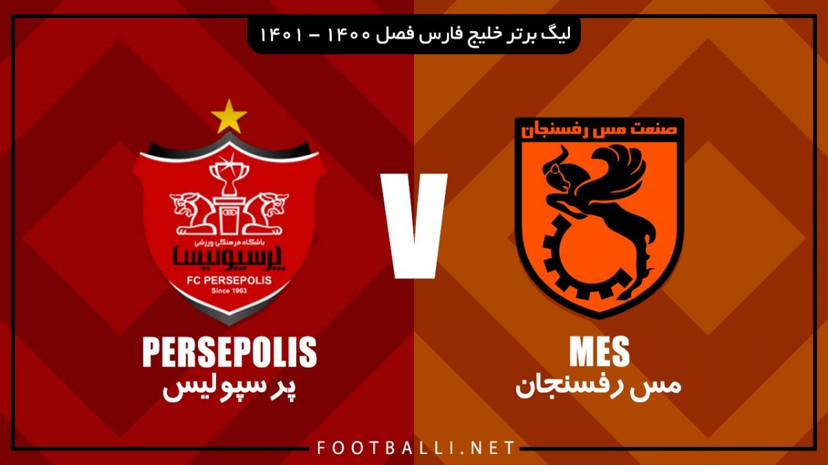 خلاصه بازی مس رفسنجان 1-1 پرسپولیس