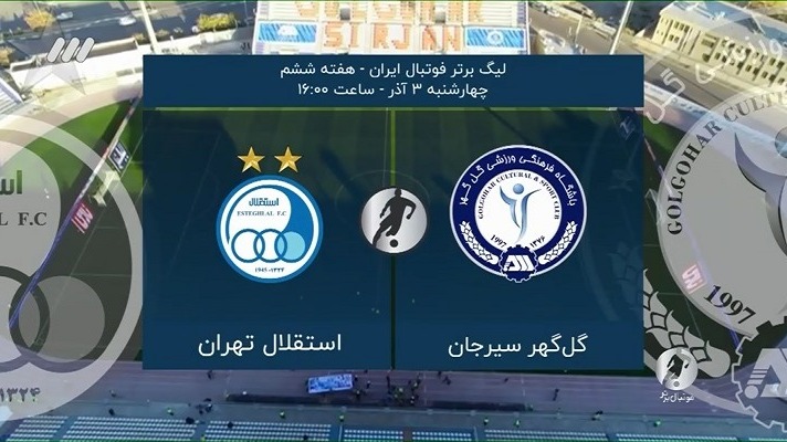 فوتبال برتر/ حواشی بازی گل گهر سیرجان 0-0 استقلال