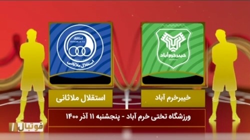 خلاصه بازی خیبر خرم آباد 3-1 ستقلال ملاثانی (لیگ یک)