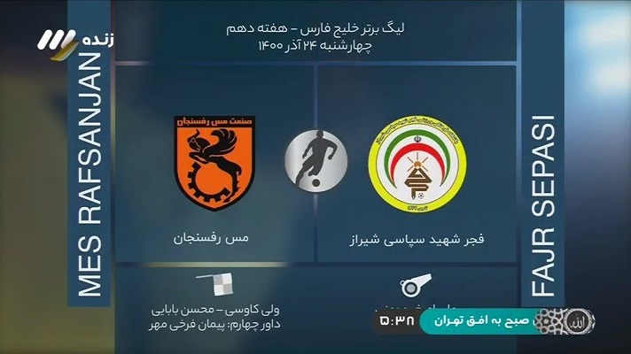 فوتبال برتر/ کارشناسی داوری بازی فجرسپاسی 0-0 مس رفسنجان