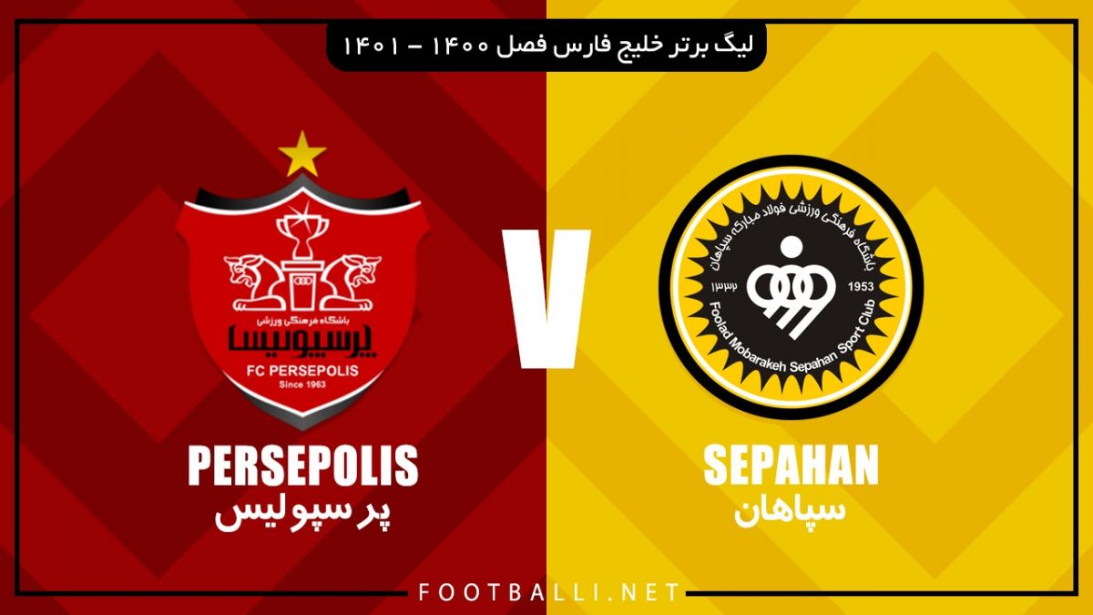 خلاصه بازی سپاهان 0-1 پرسپولیس