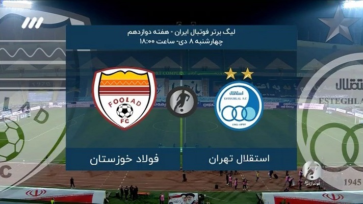 فوتبال برتر/ حواشی بازی استقلال 1-0 فولاد