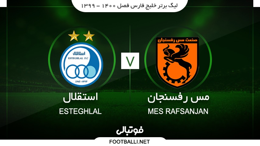 خلاصه بازی مس رفسنجان 1-1 استقلال