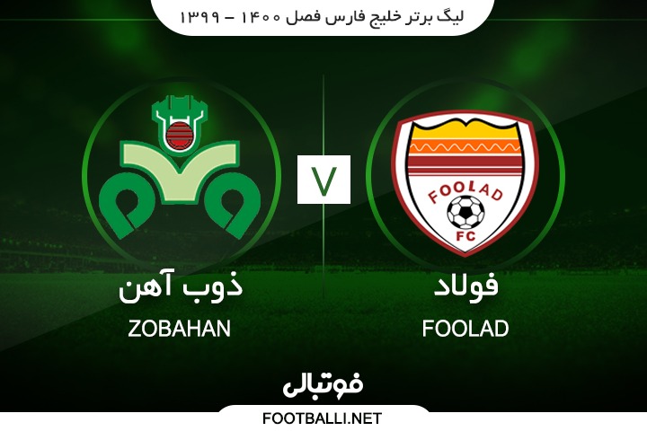 خلاصه بازی فولاد خوزستان 1-0 ذوب آهن