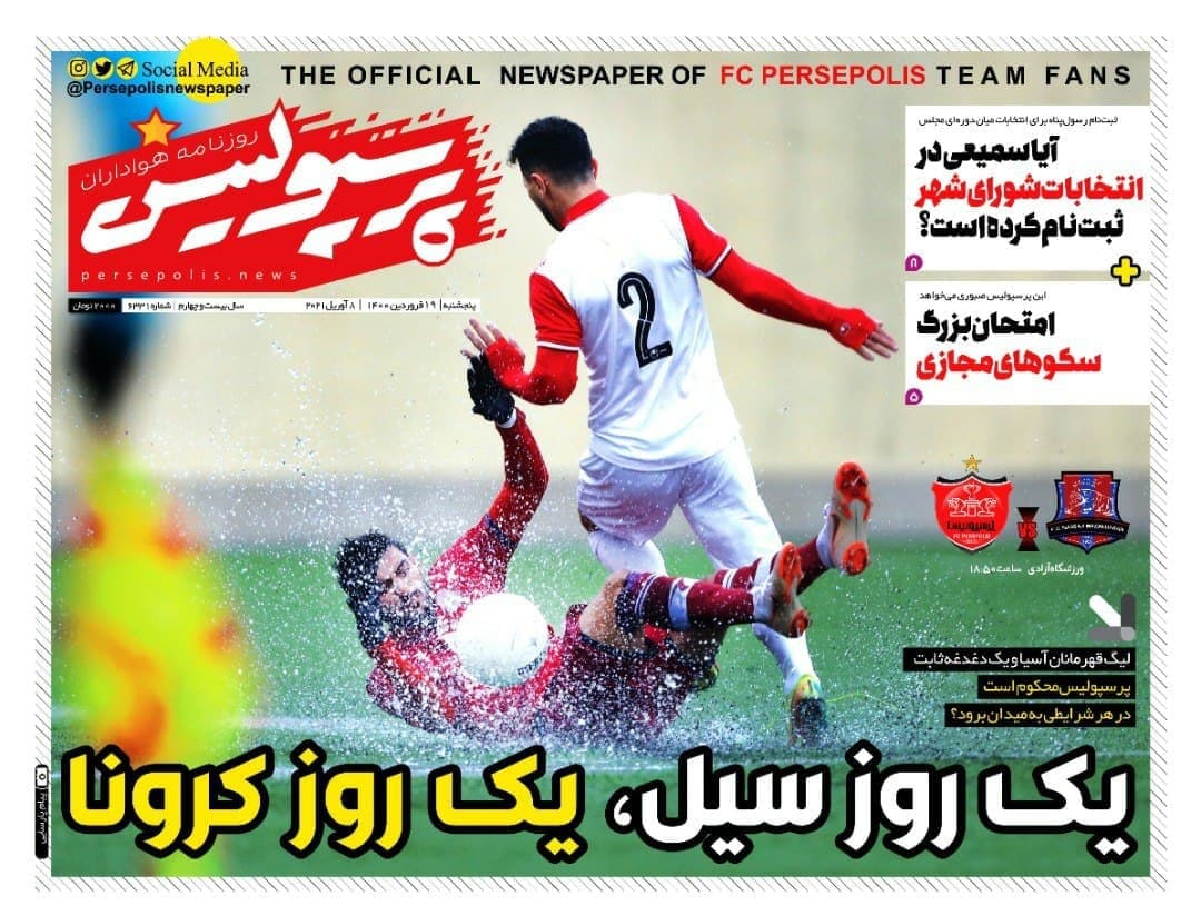 پرسپولیس