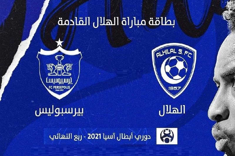 رسانه سعودی: الهلال در صورت شکست پرسپولیس قدرتمند می‌تواند قهرمان آسیا شود