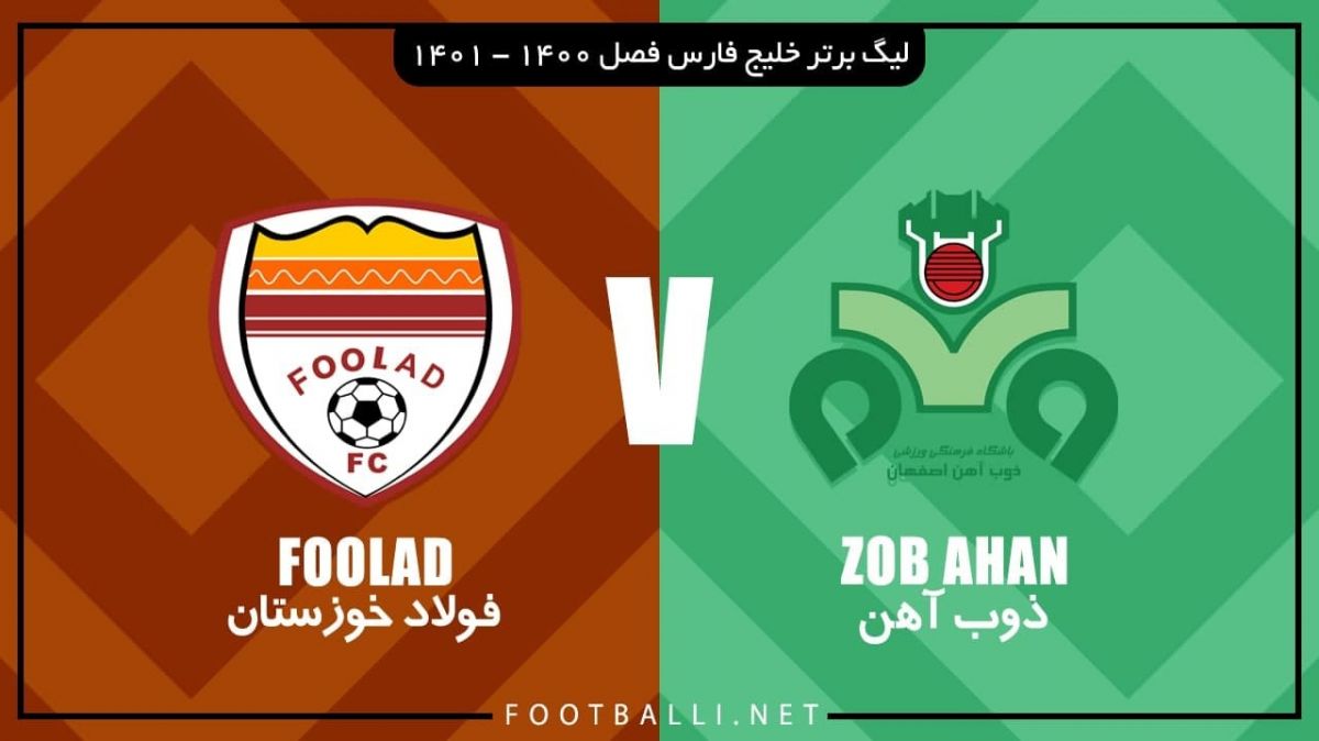 خلاصه بازی ذوب آهن 0-1 فولاد خوزستان