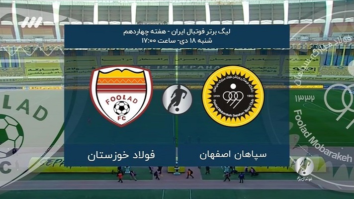 فوتبال برتر/ خلاصه و حواشی بازی سپاهان 2-1 فولاد