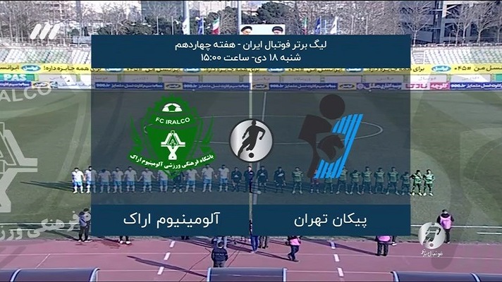 فوتبال برتر/ خلاصه و حواشی بازی پیکان 1-1 آلومینیوم اراک