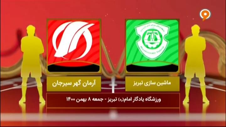 خلاصه و حواشی ماشین سازی 2-2 آرمان گهر (لیگ یک)