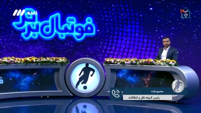 فوتبال برتر/ گفت و گو با محمودزاده درباره وضعیت بازیکنان سرباز استقلال