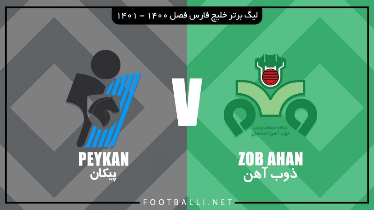 خلاصه بازی ذوب آهن 0-2 پیکان