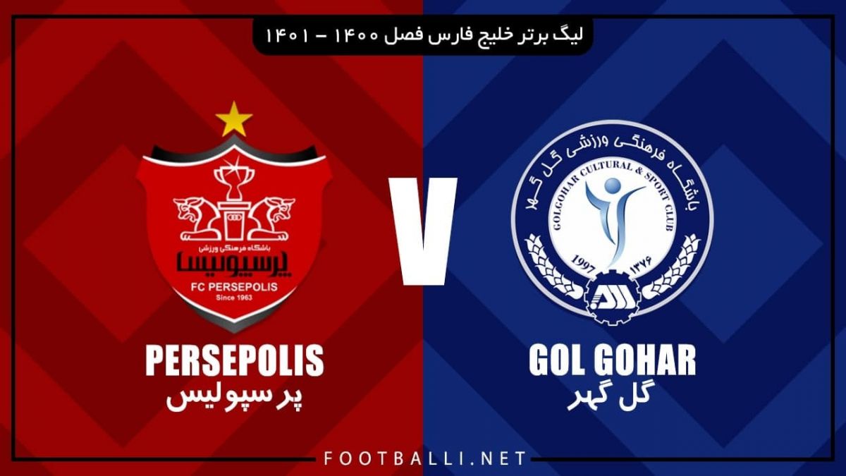 خلاصه بازی گل گهر سیرجان 1-1 پرسپولیس