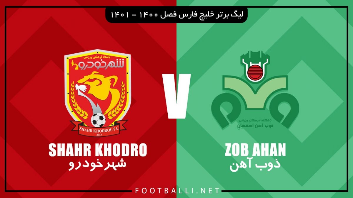 خلاصه بازی ذوب آهن 2-1 شهرخودرو