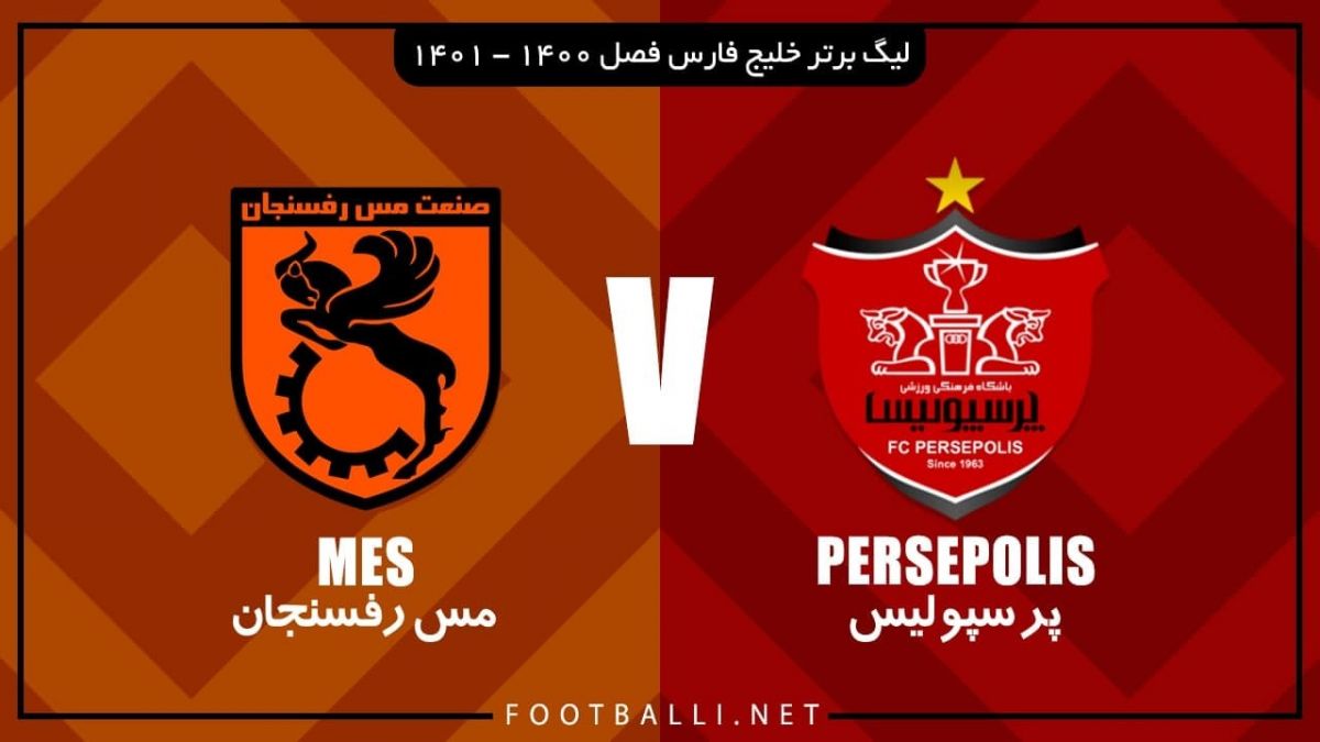 خلاصه بازی پرسپولیس 3-1 مس رفسنجان