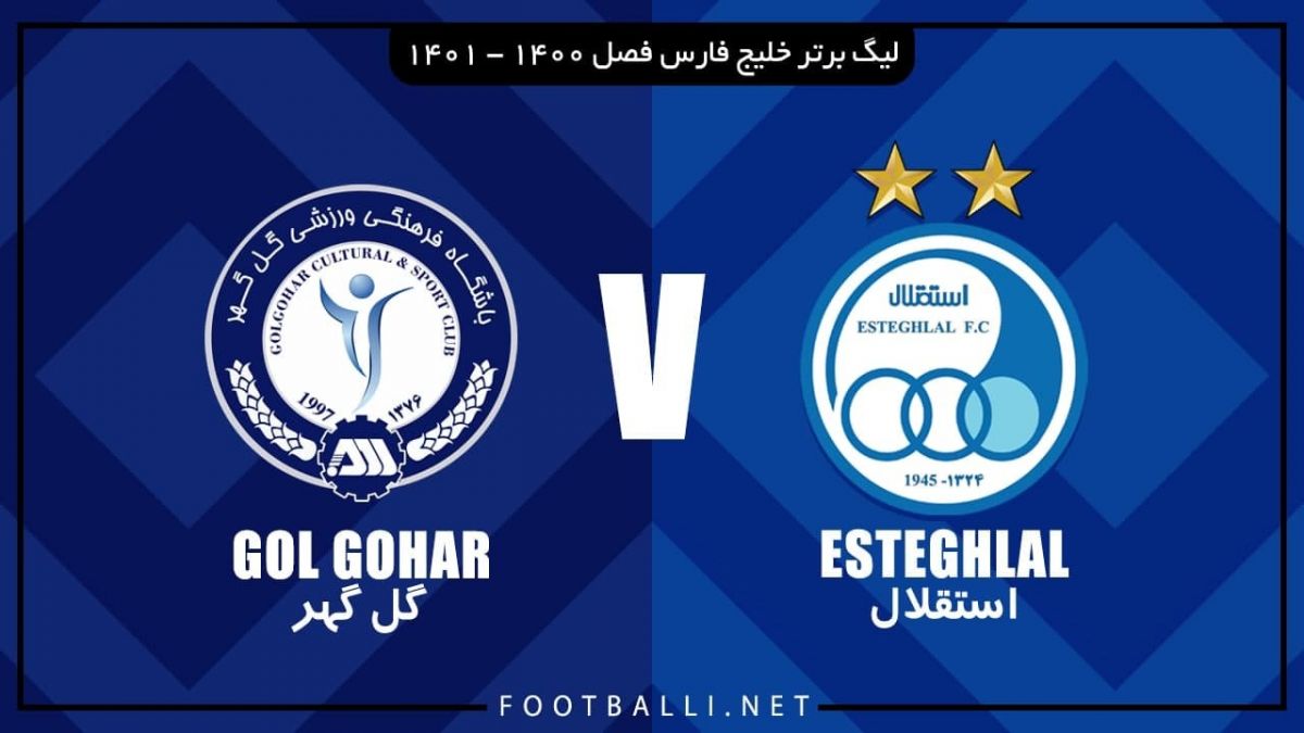 خلاصه بازی استقلال 2-1 گل گهر