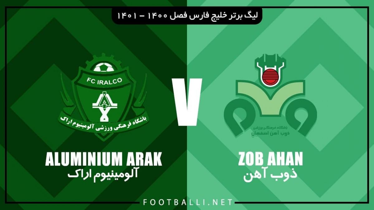 خلاصه بازی ذوب آهن 4-0 آلومینیوم اراک