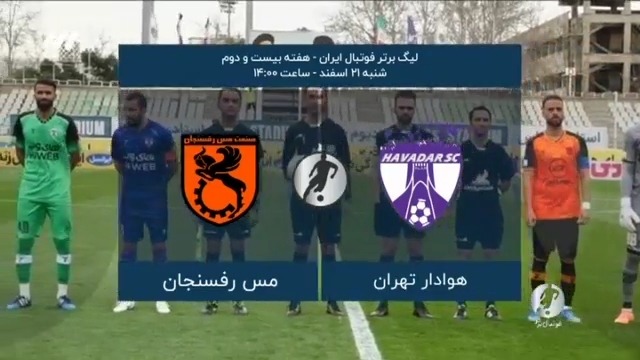 خلاصه بازی هوادار 1-1 مس رفسنجان