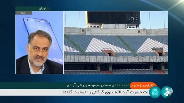 گفت و گو با مددی مدیر مجموعه ورزشی آزادی  درباره تمهیدات مجموعه برای برگزاری دربی 98