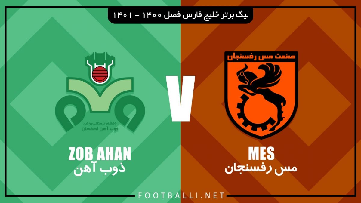 خلاصه بازی مس رفسنجان 0-1 ذوب آهن