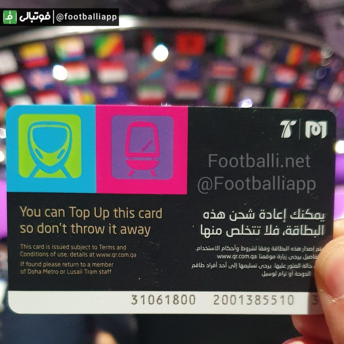 اختصاصی/ بخش رسانه‌ای فیفا به خبرنگاران و عکاسان حاضر در دوحه قطر، کارت مترو ارائه کرد تا آنها بدون پرداخت پول و به صورت رایگان در دوحه با استفاده از مترو جابجا شوند