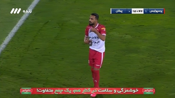 گل اول پرسپولیس به پیکان (حامد پاکدل)