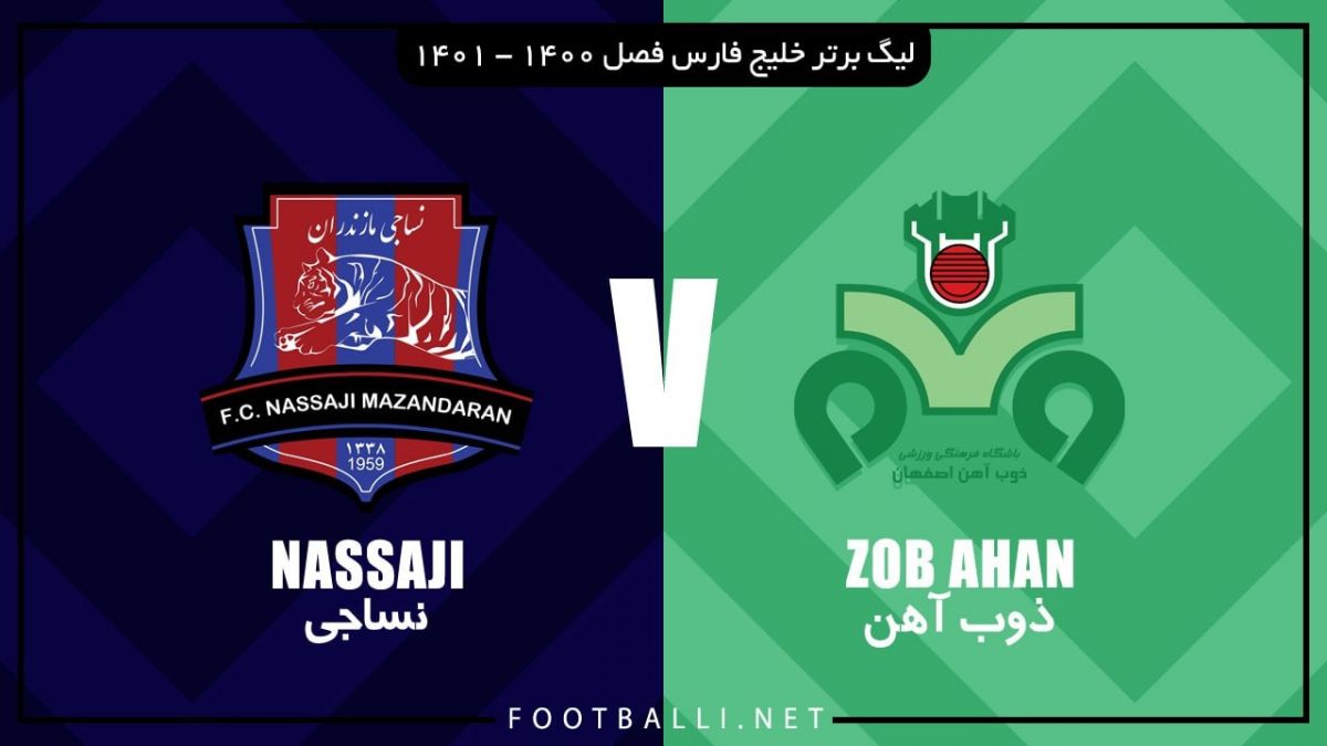 خلاصه بازی ذوب آهن 0-0 نساجی مازندران