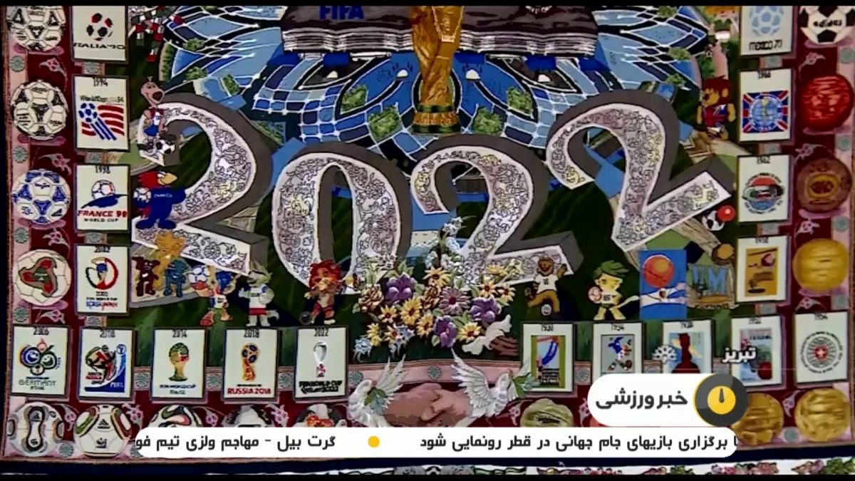بافت فرش ویژه جام جهانی 2022 در تبریز
