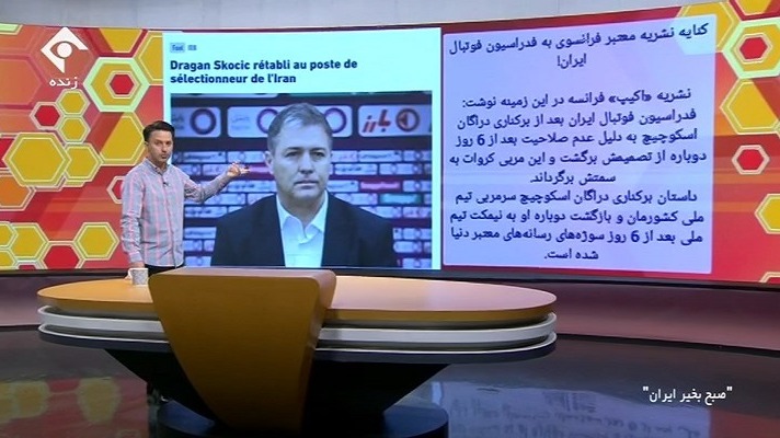 صبح بخیر ایران/ وقتی فوتبال ایران مضحکه رسانه های فرانسوی می شود