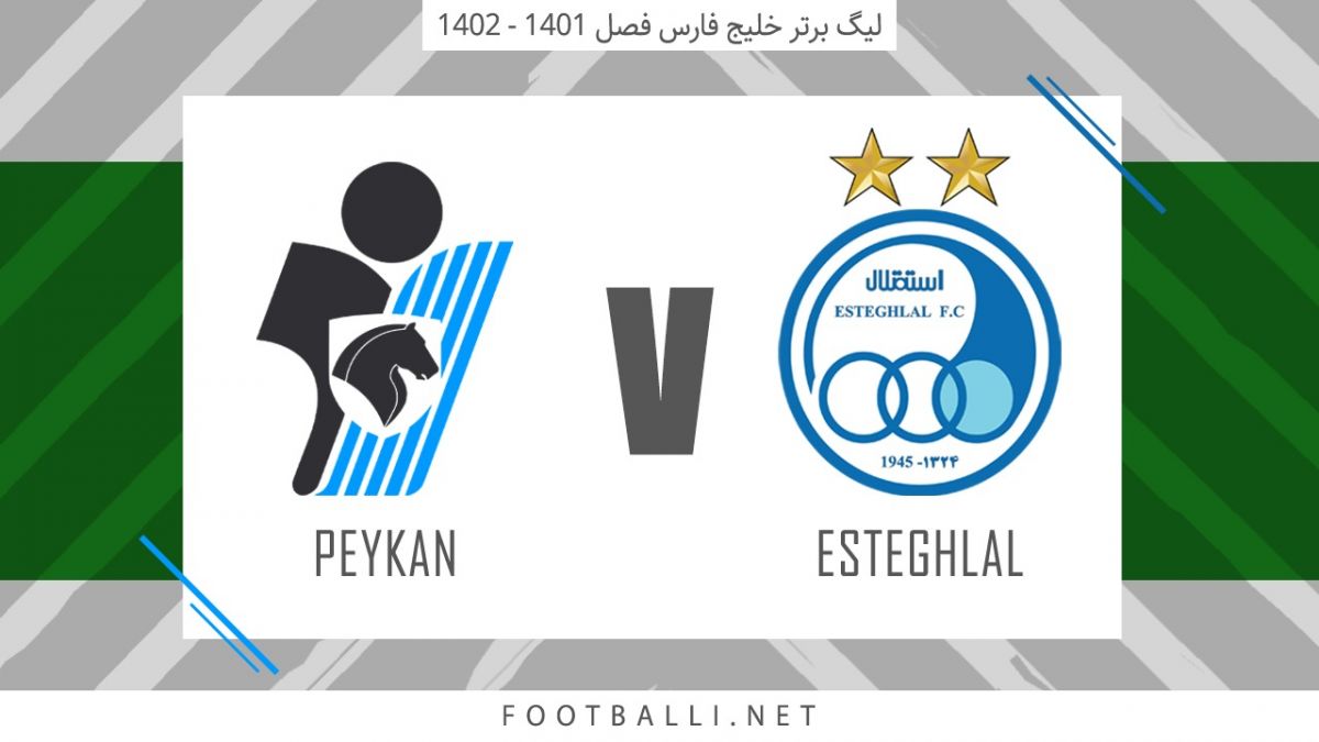 خلاصه بازی استقلال 0-0 پیکان