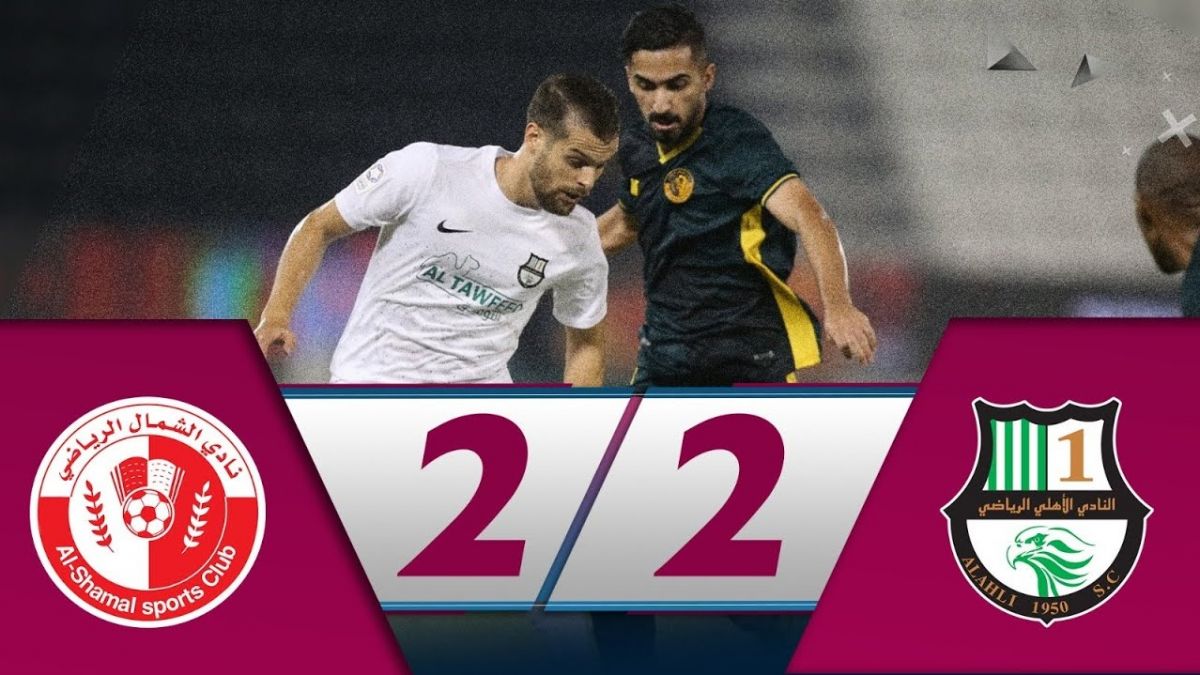 خلاصه بازی الشمال 2-2 الاهلی قطر (گلزنی کنعانی زادگان)