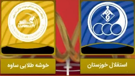 خلاصه بازی استقلال خوزستان 2-0 خوشه طلایی (لیگ یک)